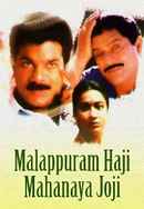 Malappuram Haji Mahanaya Joji Poster 4
