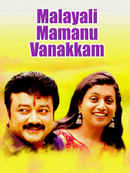 Malayali Mamanu Vanakkam Poster 1