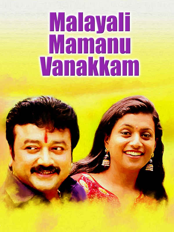 Malayali Mamanu Vanakkam Poster 1