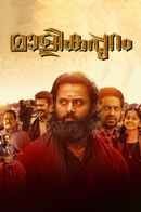 Malikappuram Poster 7