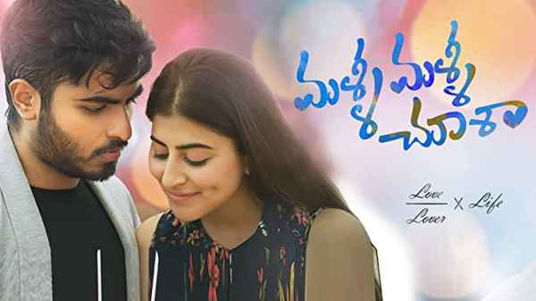 Malli Malli Chusa Poster 7