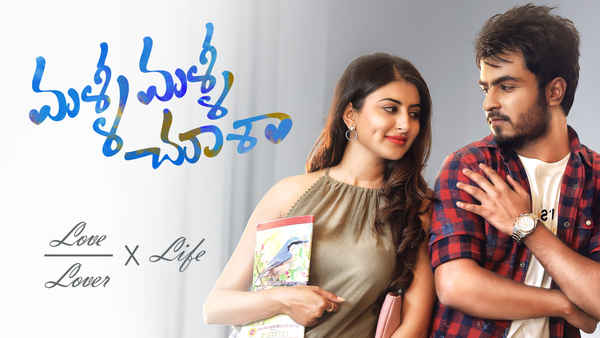 Malli Malli Chusa Poster 2