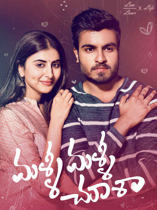 Malli Malli Chusa Poster 5
