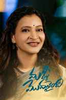 Malli Modalaindi Poster 5