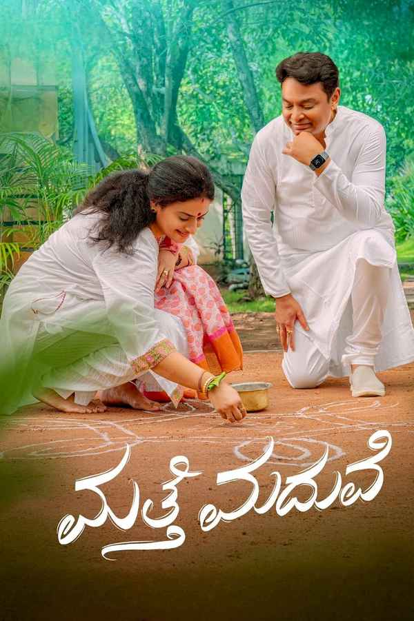 Malli Pelli Poster 6