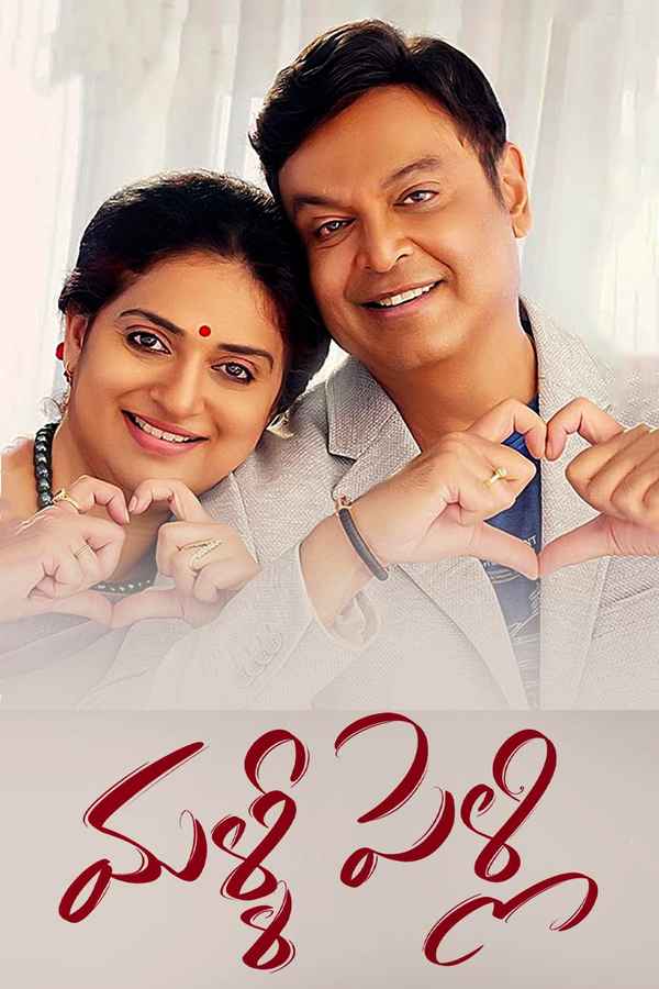 Malli Pelli Poster 3