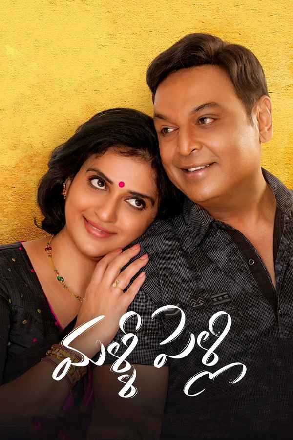 Malli Pelli Poster 7