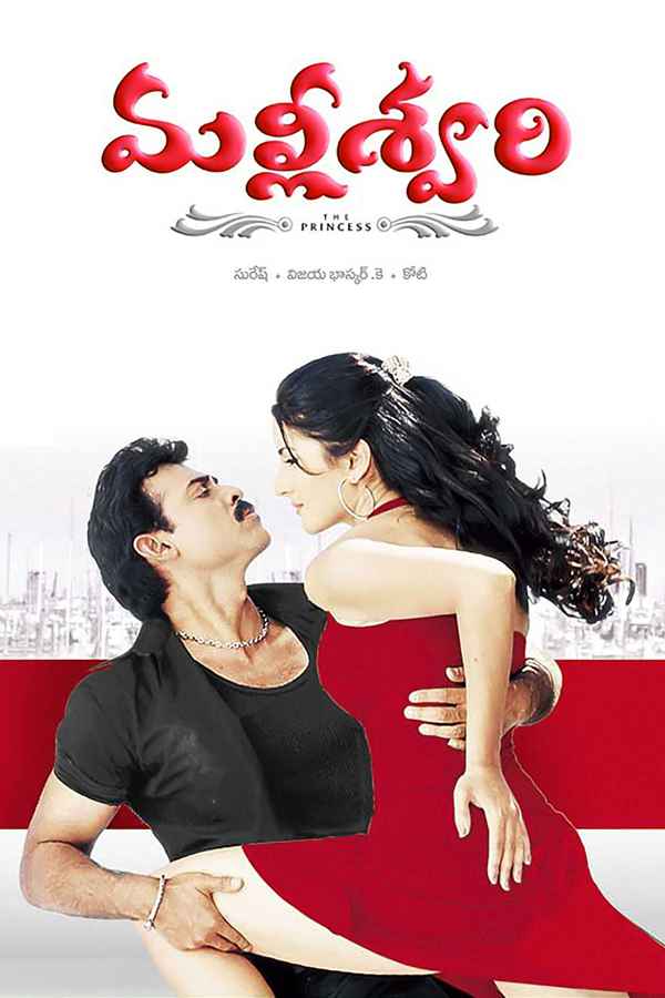 Malliswari Poster 3