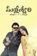 Malliswari Poster 4