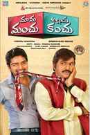 Mama Manchu Alludu Kanchu Poster 5