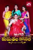 Mamatala Kovela Poster 3