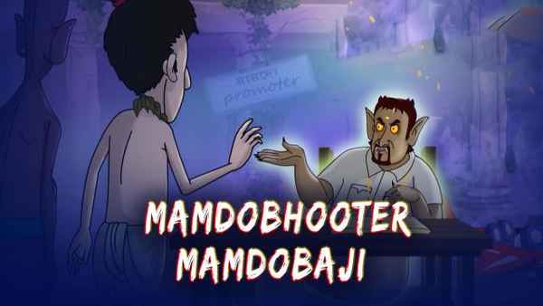 Mamdobhooter Mamdobaji Poster 1