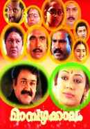 Mampazhakkalam Poster 1