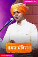 Man Mandira - Gajar Bhakticha Poster 2