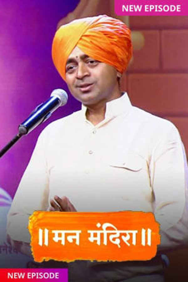 Man Mandira - Gajar Bhakticha Poster 2