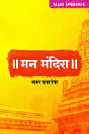 Man Mandira - Gajar Bhakticha Poster 3