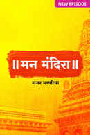Man Mandira - Gajar Bhakticha Poster 4