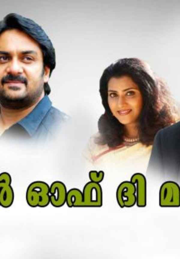 Man Of The Match Poster 4