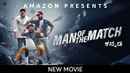 Man of the Match Poster 7