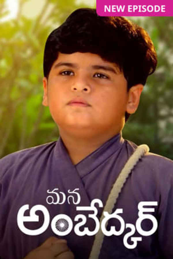 Mana Ambedkar Poster 4