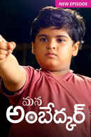 Mana Ambedkar Poster 5