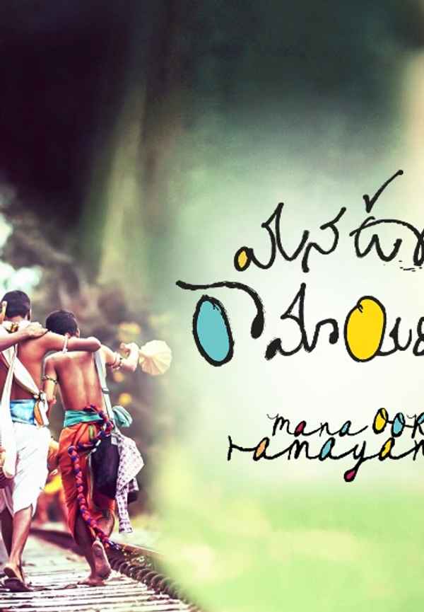 Mana Oori Ramayanam Poster 2