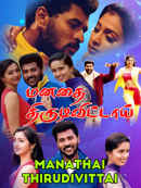 Manadhai Thirudivittai Poster 4