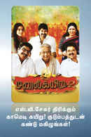 Manal Kayiru 2 Poster 6