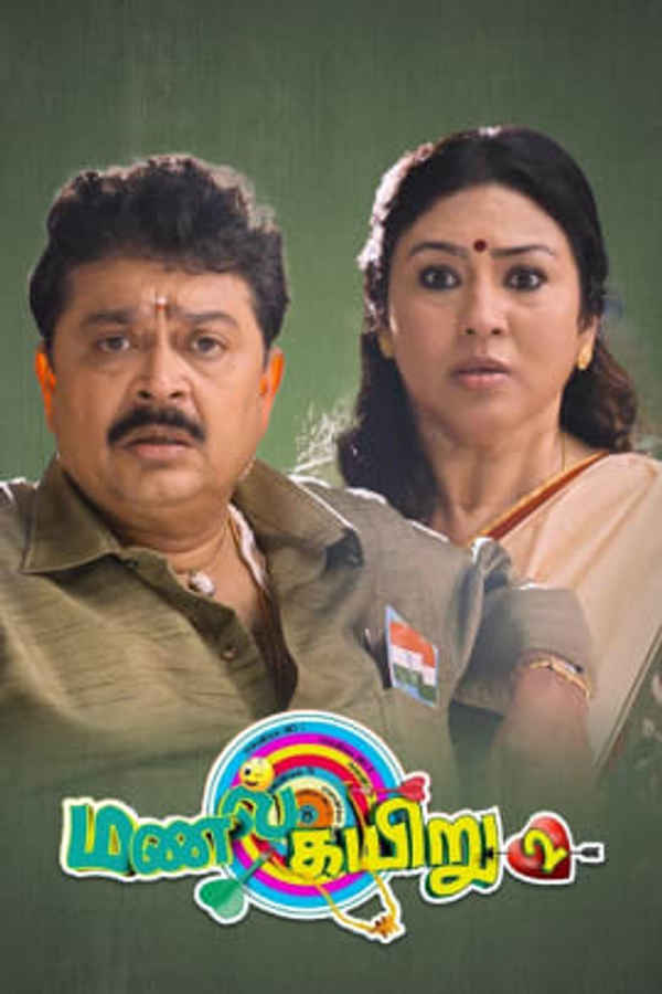 Manal Kayiru 2 Poster 7