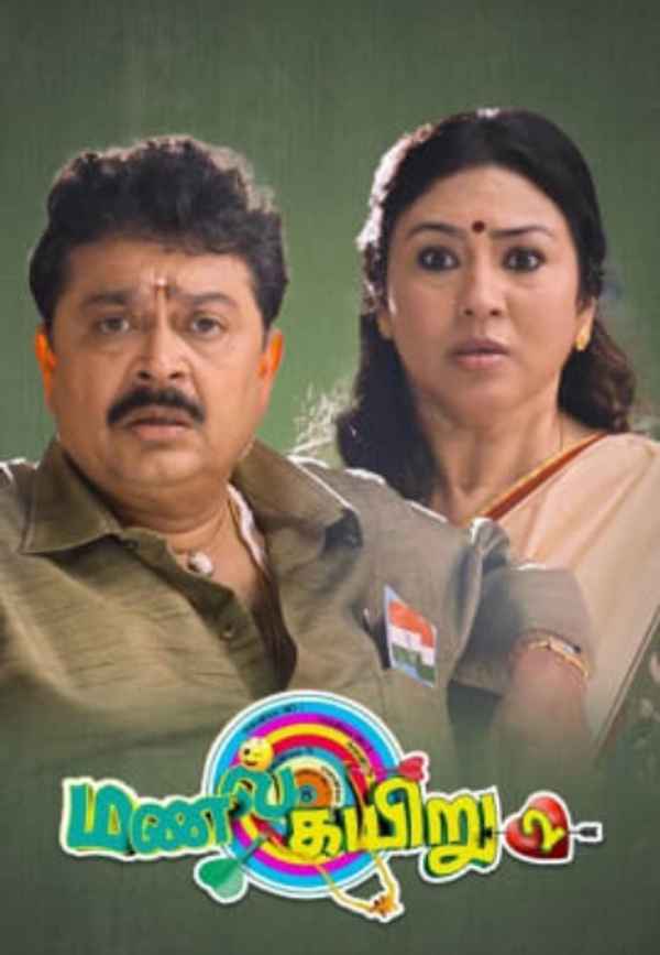 Manal Kayiru 2 Poster 5