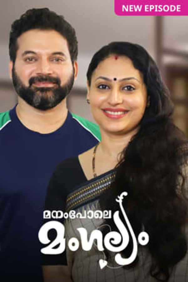 Manampole Mangalyam Poster 7