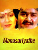 Manasariyathe Poster 3