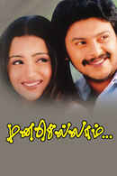 Manasella Neeye Poster 3