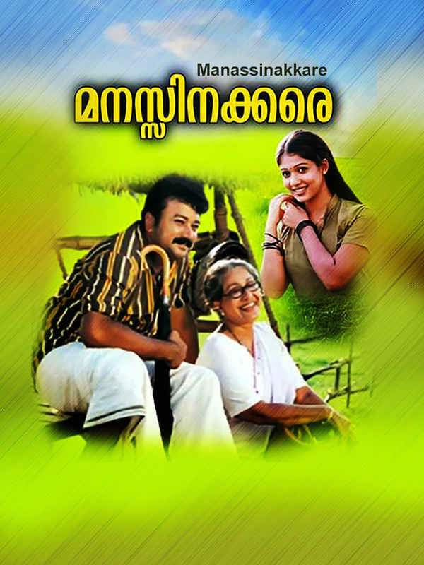 Manassinakkare Poster 6