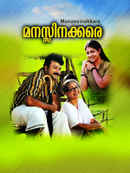 Manassinakkare Poster 5