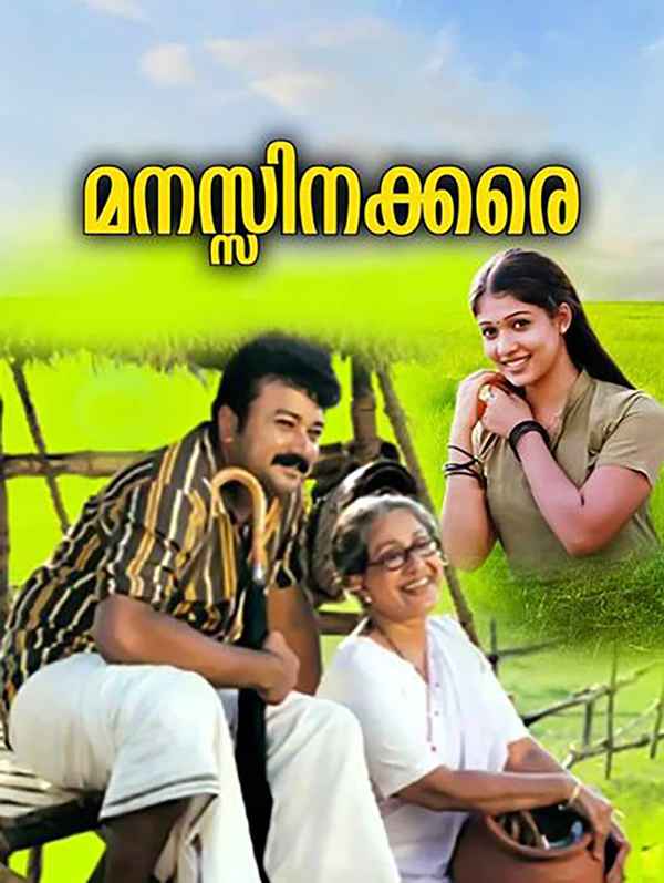 Manassinakkare Poster 7