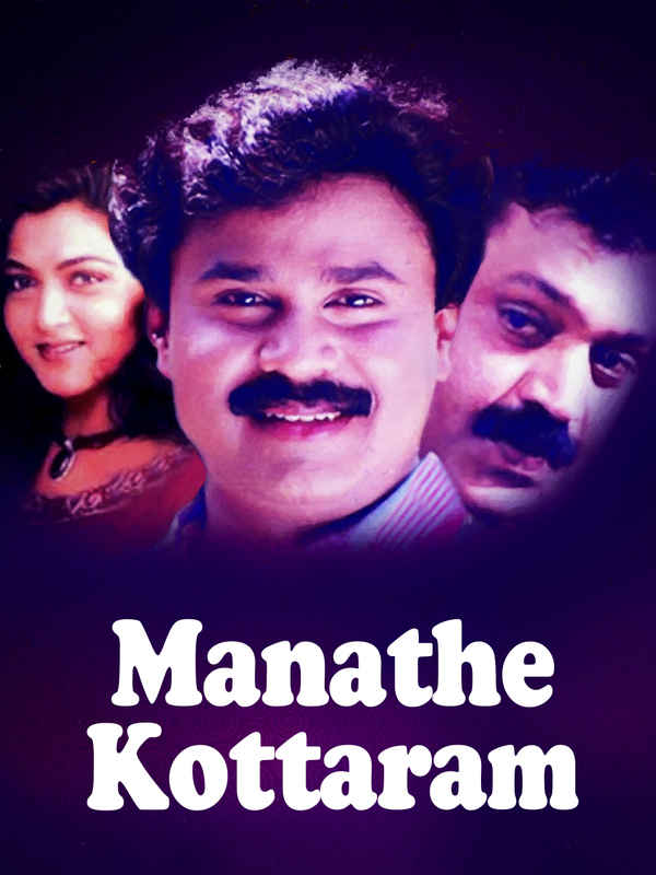 Manathe Kottaram Poster 1