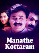 Manathe Kottaram Poster 2