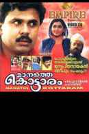 Manathe Kottaram Poster 6