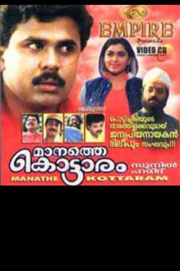 Manathe Kottaram Poster 6