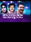 Manathe Kottaram Poster 5