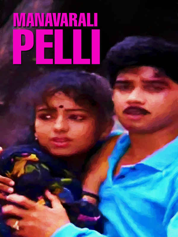 Manavarali Pelli Poster 2