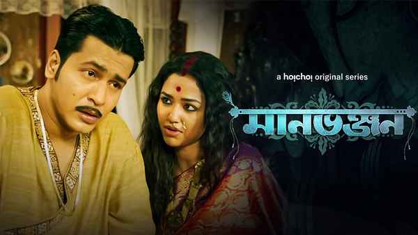 Manbhanjan Poster 4
