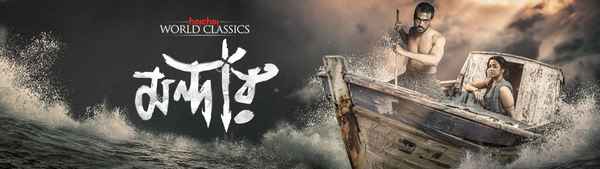 Mandaar (মান্দার) Poster 5