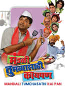 Mandali Tumchyasathi Kay Pan Poster 4