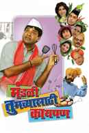 Mandali Tumchyasathi Kay Pan Poster 5
