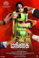 Mangai (மங்கை) Poster 3
