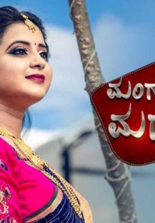 Mangala Gowri Maduve Poster 3