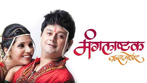 Mangalastak Once More Poster 3