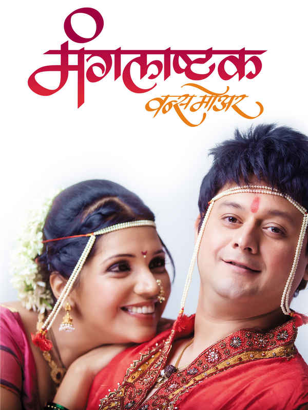 Mangalastak Once More Poster 2